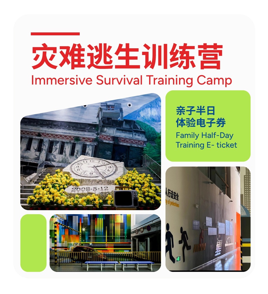 E-ticket for Public Safety Experience Center in Beijing